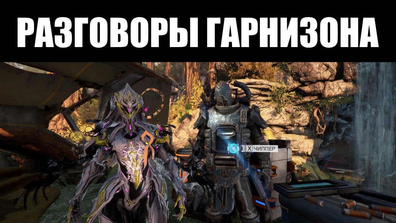 Warframe поговорить с дарво в любом из реле фото 63