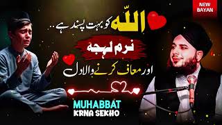 Allah Loves a Soft Heart and a Forgiving Soul | Islamic Motivation | Peer Ajmal Raza Qadri screenshot 4