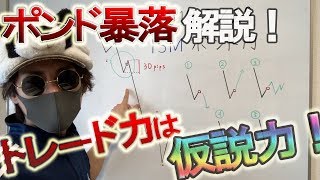 トレード力とは仮説力である(7/29のポンド円の下落のチャート解説)