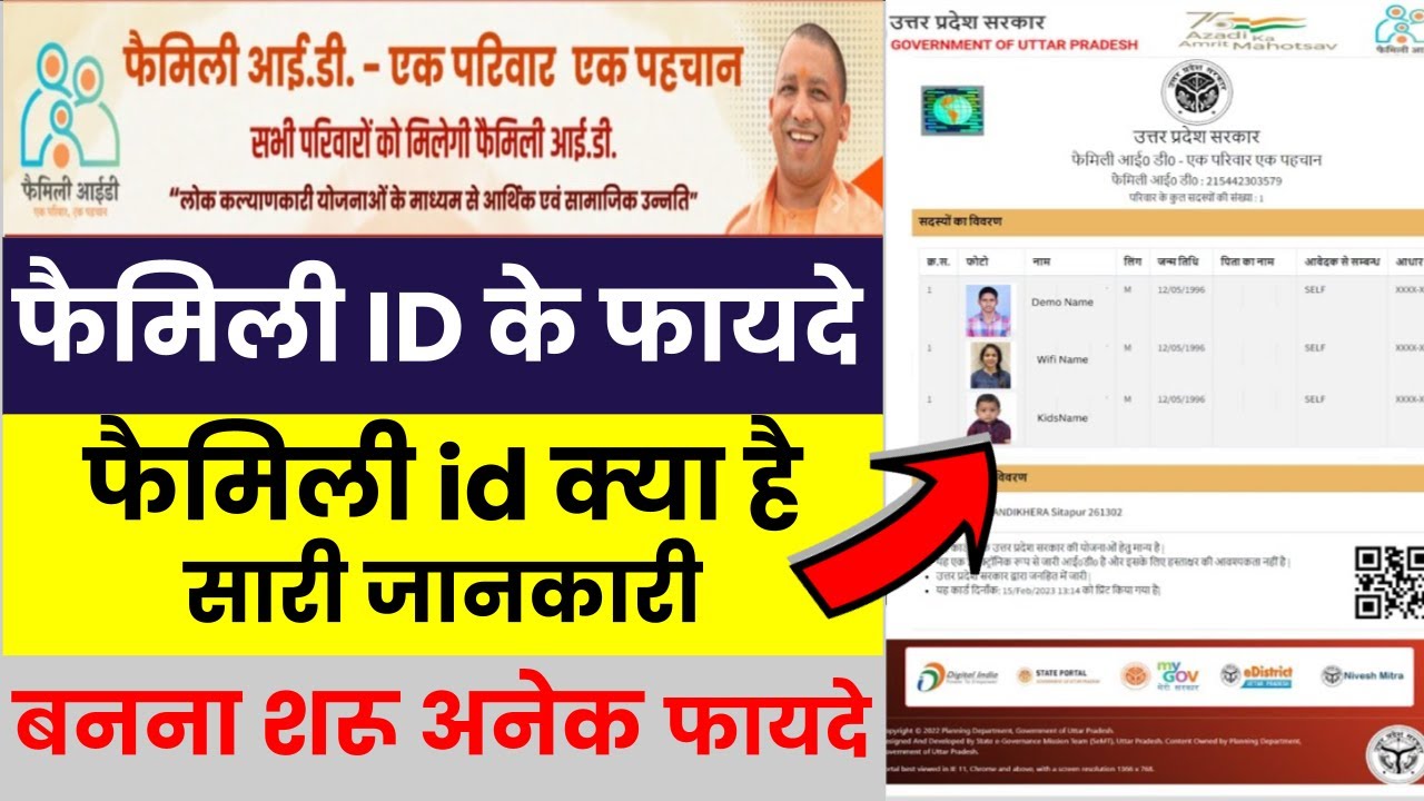 Family ID kya hai family ID ke fayde ek pariwar ek pahchan yojana
