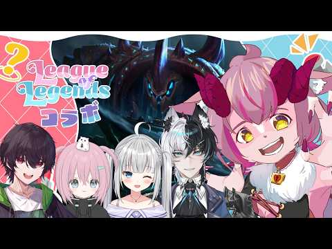 【League of Legends】光のフルパLOL！！再集合！【一乃紙ゆめみ】