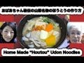 Healthy & Nutritious Home made "Houtou" Udon Noodles 甲斐名物「ほうとう」の作り方