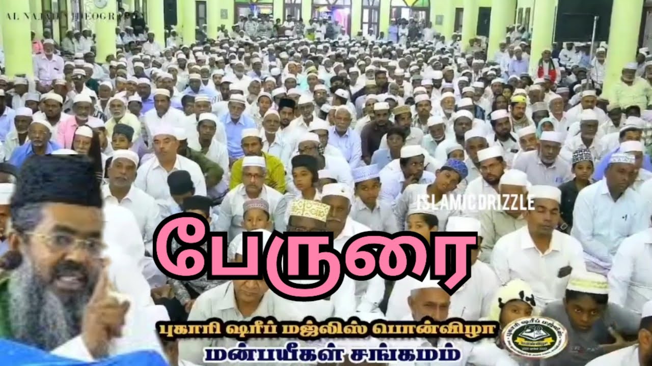 சதீதுத்தீன் பாகவி பேருரை | புகாரி ஷரீப் பொன்விழா | லால்பேட்டை  #lalpet #tamilbayan #bayantamil 