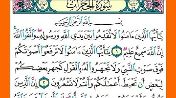 سورة الحجرات كاملة الشيخ محمد جبريل قراءة بالتوسط