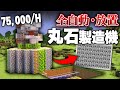 【Java版 1.20～1.21】丸石製造機・丸石回収機の作り方【Minecraft】