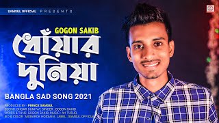 Dhoar Dunaiya Gogon Sakib Bangla Song 2020
