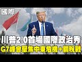 習近平出席中亞峰會