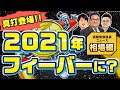 真打登場で、ビットコイン相場は来年にフィーバー?【週間仮想通貨ニュース相場編】