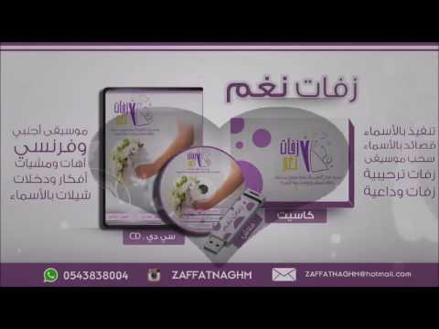 زفة فاكهة الحب كاظم الساهر بدون موسيقى سحب بالمؤثرات زفات نغم 0543838004