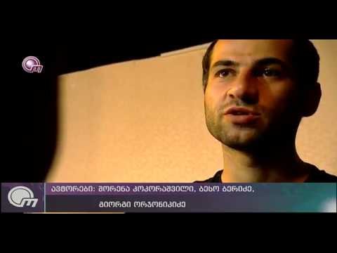 აუდიტორიიდან საკანში