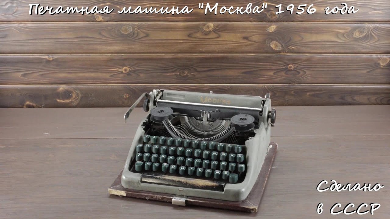 История печатающих машин