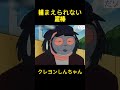 捕まえられない泥棒 #クレヨンしんちゃん #コントチャンネル #funny #anime #面白い