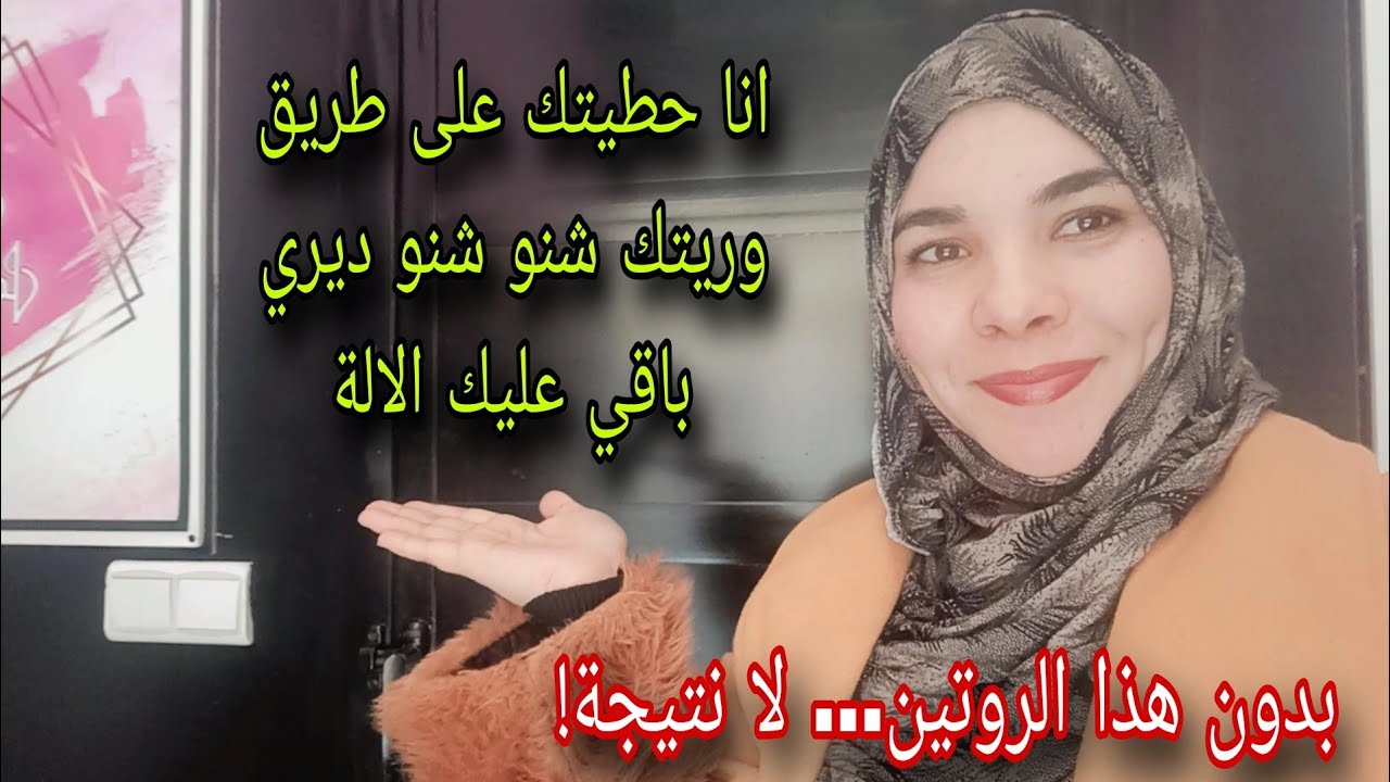 السر اللي كيخلي وصفات تكبير الجزء السفلي تعطي نتيجة بسرعة (روتين ضروري) قبل اي خلطة 🔥