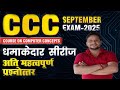Triple S i September 2025 🔥 First Class | Triple S i Online Class | Latest Exam Preparation