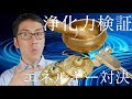 【エネルギー対決】ティンシャ・クリスタルチューナー・ シンギングボウル は本当に邪気を浄化する効果があるのか？【ヒーリングミュージック検証】