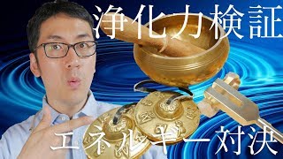 【エネルギー対決】ティンシャ・クリスタルチューナー・ シンギングボウル は本当に邪気を浄化する効果があるのか？【ヒーリングミュージック検証】