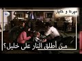 تم إطلاق النار على خليل كليب خاص بنفسجي وهليل 