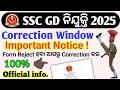 SSC GD 2025 Important Notice Check kara🔥 | SSC GD Exam Date | SSC GD 2025 Form Correction Date