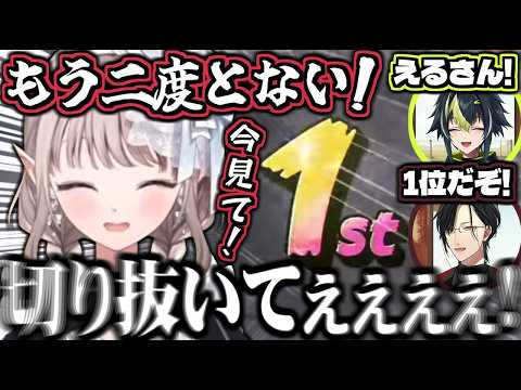 【ここ好きまとめ】瞬間的1位に大興奮するえるえると盛り上がる解説陣【にじさんじ切り抜き/える/シェリン・バーガンディ/伊波ライ/マリカ杯】