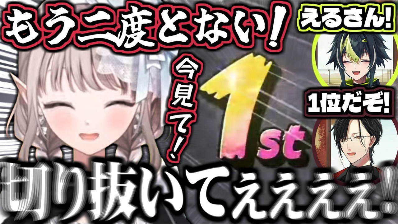 【ここ好きまとめ】瞬間的1位に大興奮するえるえると盛り上がる解説陣【にじさんじ切り抜き/える/シェリン・バーガンディ/伊波ライ/マリカ杯】