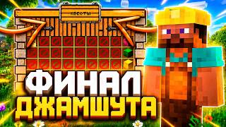 Это ФИНАЛ Летнего ДЖАМШУТА На ReallyWorld! ПОСЛЕДНИЙ ЛЕТНИЙ ВАЙП
