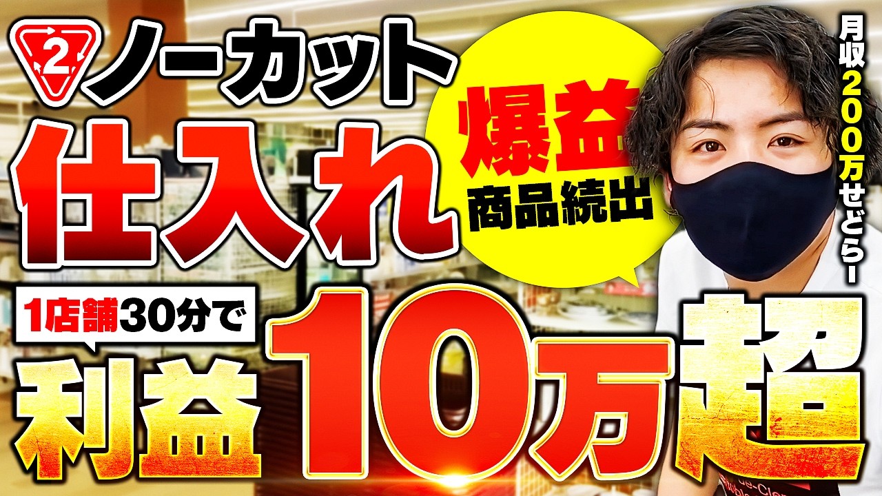 【ノーカット仕入れ】セカスト店舗仕入れに密着したら1店舗で利益10万円超えました【メルカリ物販】【中古せどり】