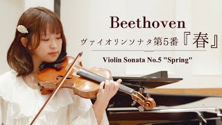 ベートーヴェン：ヴァイオリンソナタ第5番《春》Op.24（全楽章）| Beethoven: Violin Sonata No.5"Spring" Op.24