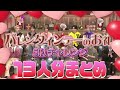 【とべばん】バレンタインデーのお礼!5秒チャレンジ〜13人分〜【三宅健/北山宏光/Number_i/IMP. /大東立樹/TOBE】