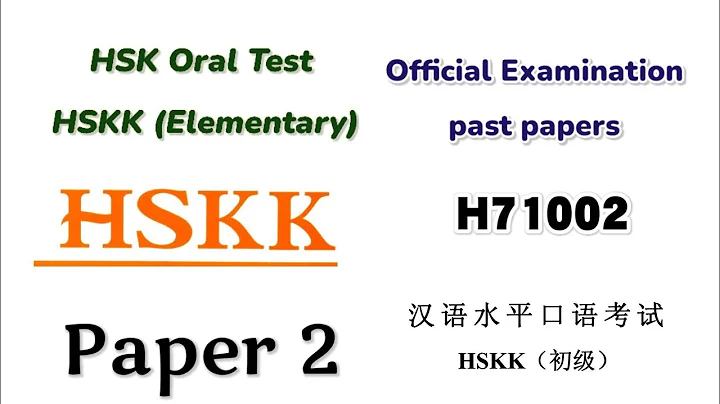 hskk elementary level paper 2 | hskk Chinese oral test past paper - DayDayNews