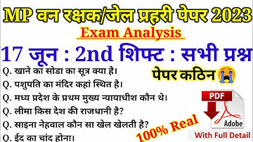 MP वनरक्षक जेलप्रहरी EXAM 17 June 2nd Shift | MP Jail Prahari Exam Analysis MP Forest Guard Analysis