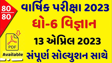 💥 STD 6 Science paper solution 2023 80 marks, std 6 Science paper solution 2023 std 6 science paper