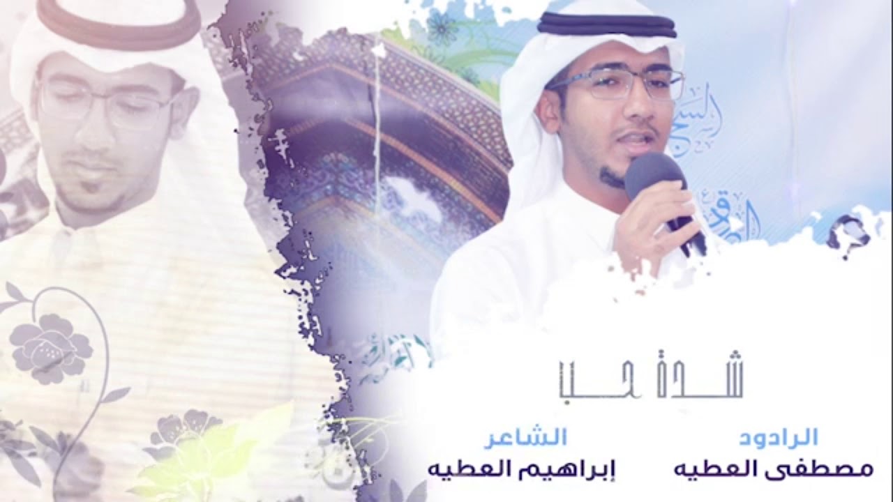 شدّة حب | الرادود مصطفى العطيه 1441/2019 هـ