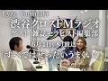 渋谷クロスFMラジオ 6月4日(木)第3回目(ゲスト 雑誌セラピスト編集部 稲村誠之さん)リズ山﨑の「すべてはぜったいうまくいく!」