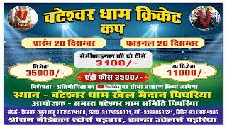 VATESHVARDHAM VS DUNGA   || Vateshvar Dham Cricket Cup || Vateshvar Ground || jabalpur mp