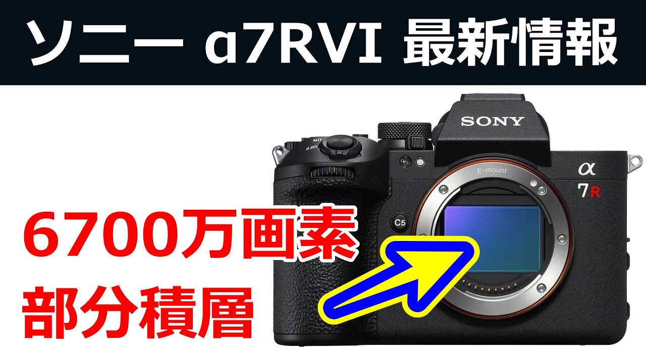 SONY 6.1メガピクセル HDRーSR7 動作未確認 Breaking News] Sony α7R VI will feature a next-generation 67