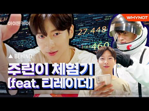 주알못의 주식 도전기📈(<strong>feat</strong>. 티레이더) [아이돈케어] 비하인드 #01 | EN/<strong>ZH</strong> SUB
