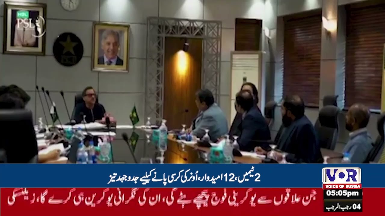 Two Teams and 12 Candidates Compete for Owner Position (VOR Urdu)