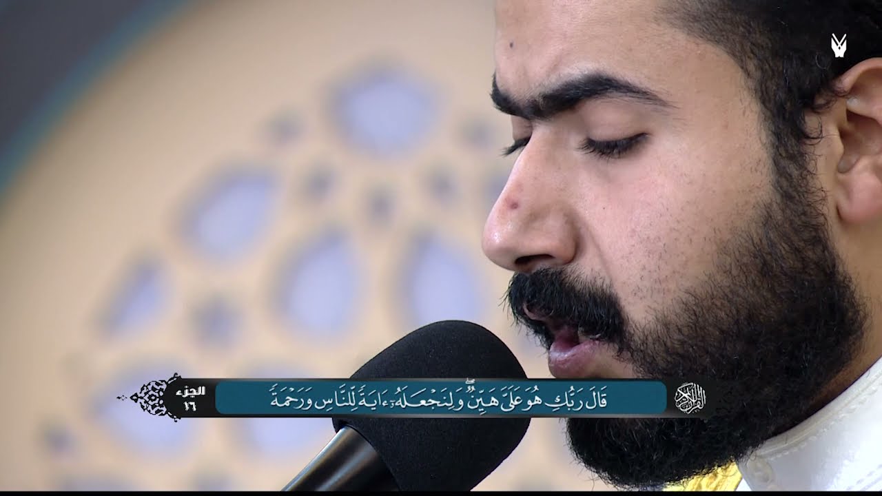 الجزء السادس عشر من القرآن الكريم - الختمة القرآنية الرمضانية 1442هـ