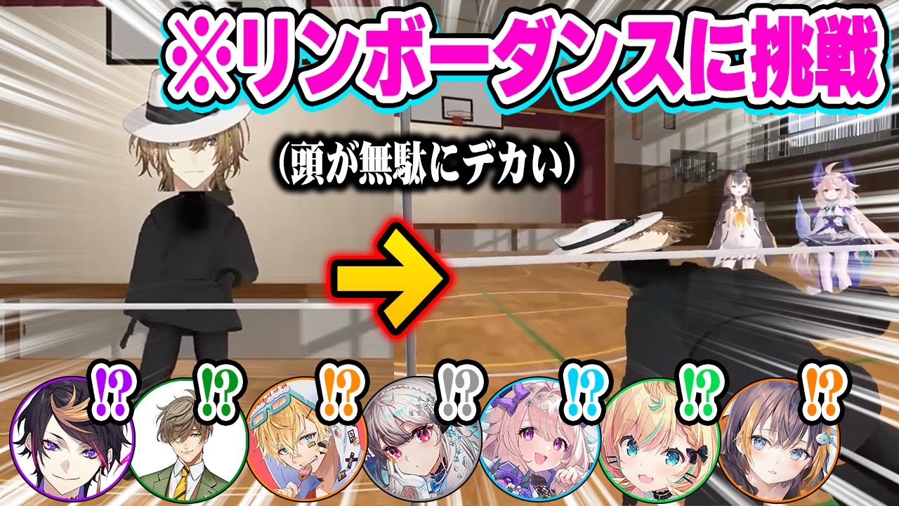 男子VS女子のリンボーダンス対決で、圧倒的なフィジカル差で不利ゲームを強いられる男子チームw【にじさんじ 切り抜き/遠藤霊夢/シュウ/ルカ/ペトラ/エナー/ミリー/オリバー/アルビオ】