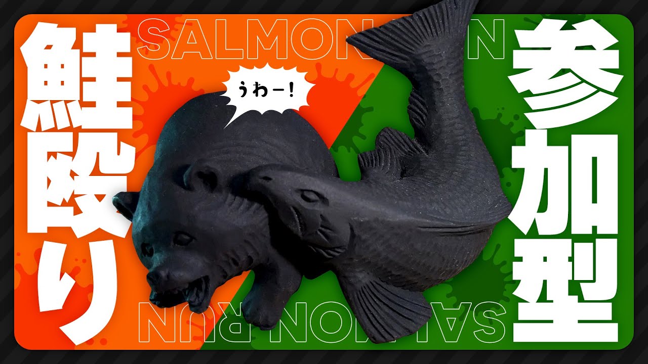 【参加型】楽しい労働【スプラトゥーン3 / サーモンランNW】 のサムネイル