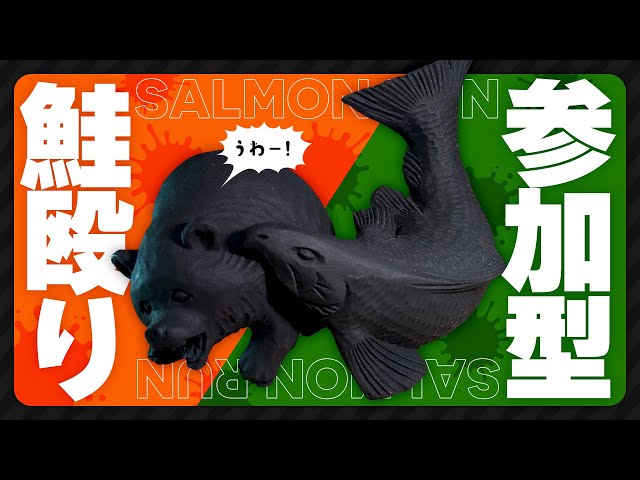 【参加型】楽しい労働【スプラトゥーン3 / サーモンランNW】 のサムネイル