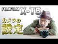 FUJIFILM_X-T5の俺流カメラ設定_【写真家】橘田龍馬