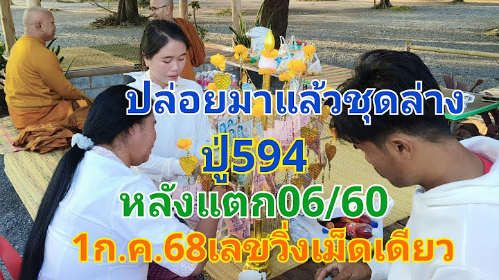 ไม่รอช้าปู่ 594 วิ่งมาเม็ดเดียวหลังวิ่ง6แตก06/งวดนี้ไม่ควรพลาด1ก.ค.68