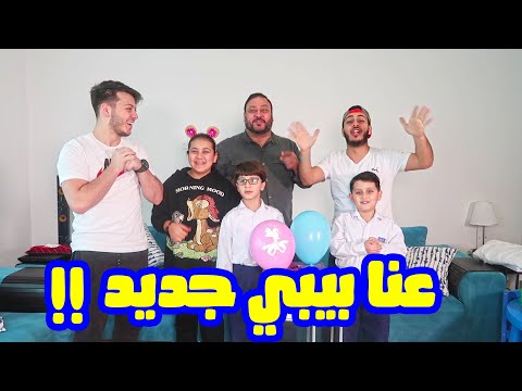 المقاديد يكشفون سر البيبي الجديد ولد أو بنت