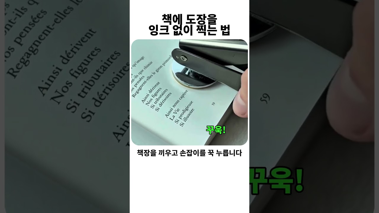 책에 도장을 잉크 없이 찍는 간지나는 방법 #로고 #브랜드
