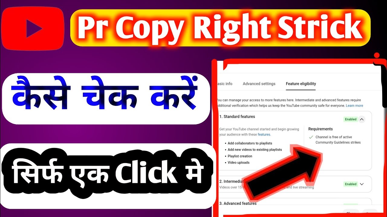 YouTube Channel पर कॉपीराइट स्ट्राइक कैसे चेक करें? | How to check copyright strike on YouTube? 