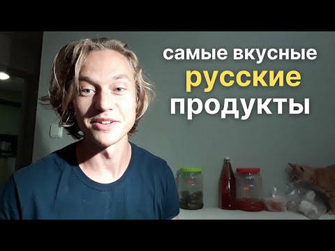 5 обычных продуктов вкуснее в России чем в Голландии