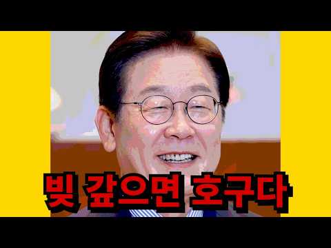 빚 못 갚으면 세금으로 대신 갚아준다.