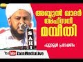 Abdul kadir ahsani mampeethii    latest islamic speech