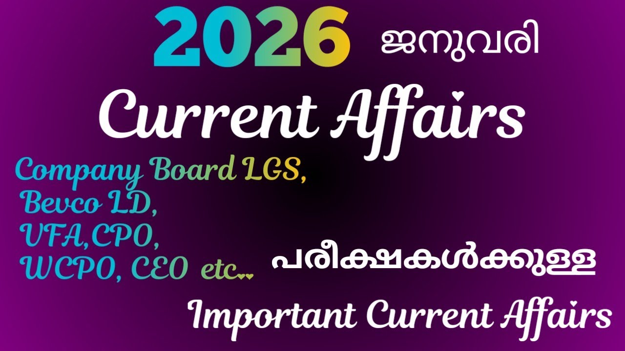 🔥2026 ജനുവരി Current Affairs 🔥Company Board LGS 🔥Bevco LD 🔥VFA 🔥CPO 🔥WCPO Important current affairs 
